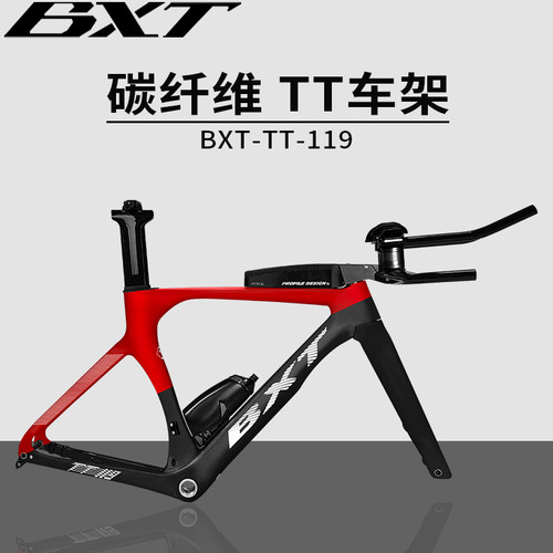 碳纤维TT铁人三项车架BXT