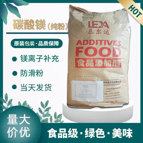食品级碳酸镁矿物质离子营养补充