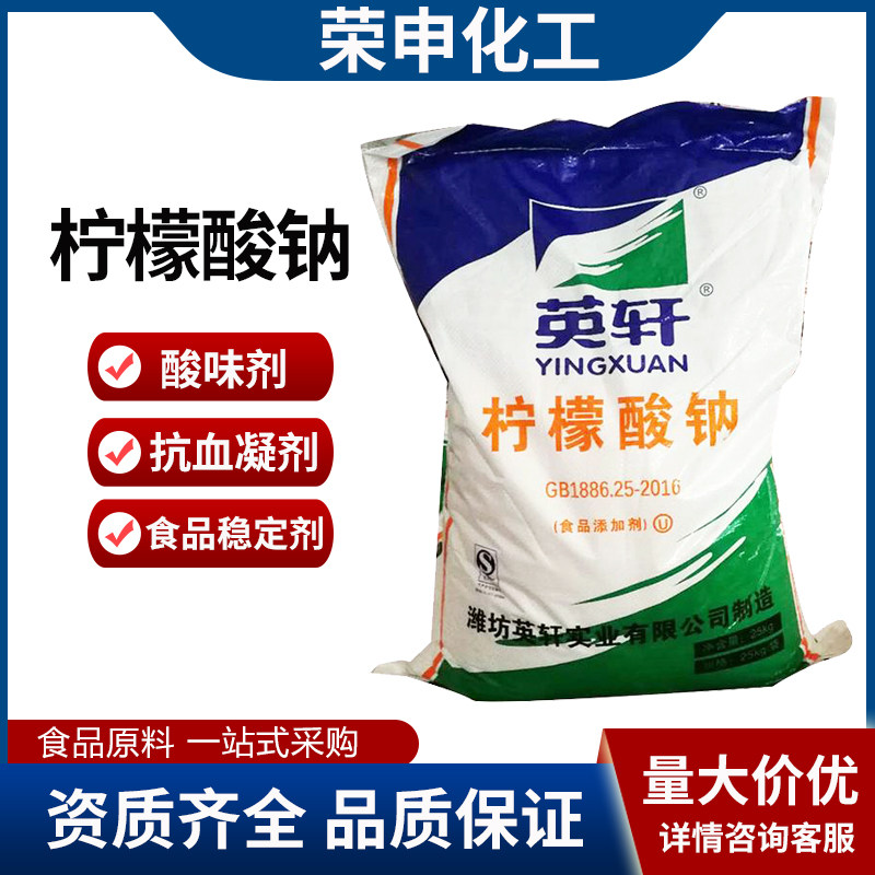 食品级柠檬酸钠鸭血抗凝剂饮料果汁酸味剂酸度调节剂英轩枸橼酸钠图片