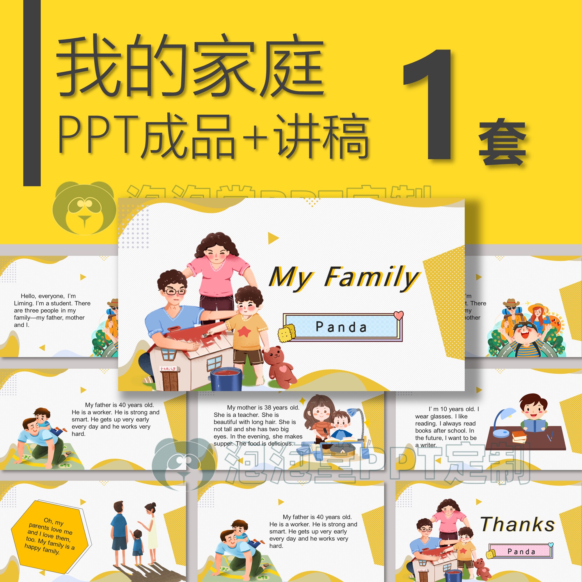 小学生英文演讲ppt我的家庭myfamily学生英语课堂英文演讲比赛ppt