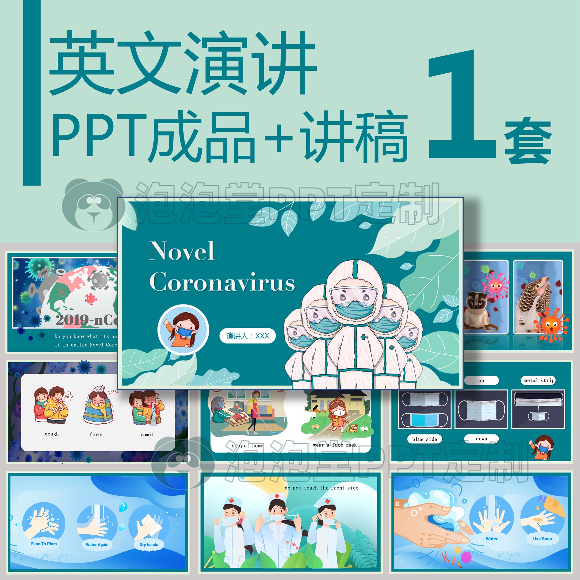 【B-046】小学生抗疫英文演设计素材/源文件