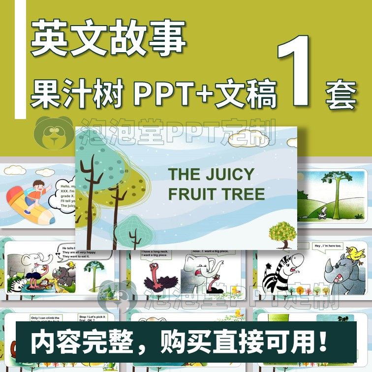 【b-223】学生英文演讲ppt团队协作英文故事英语演讲故事比赛分享