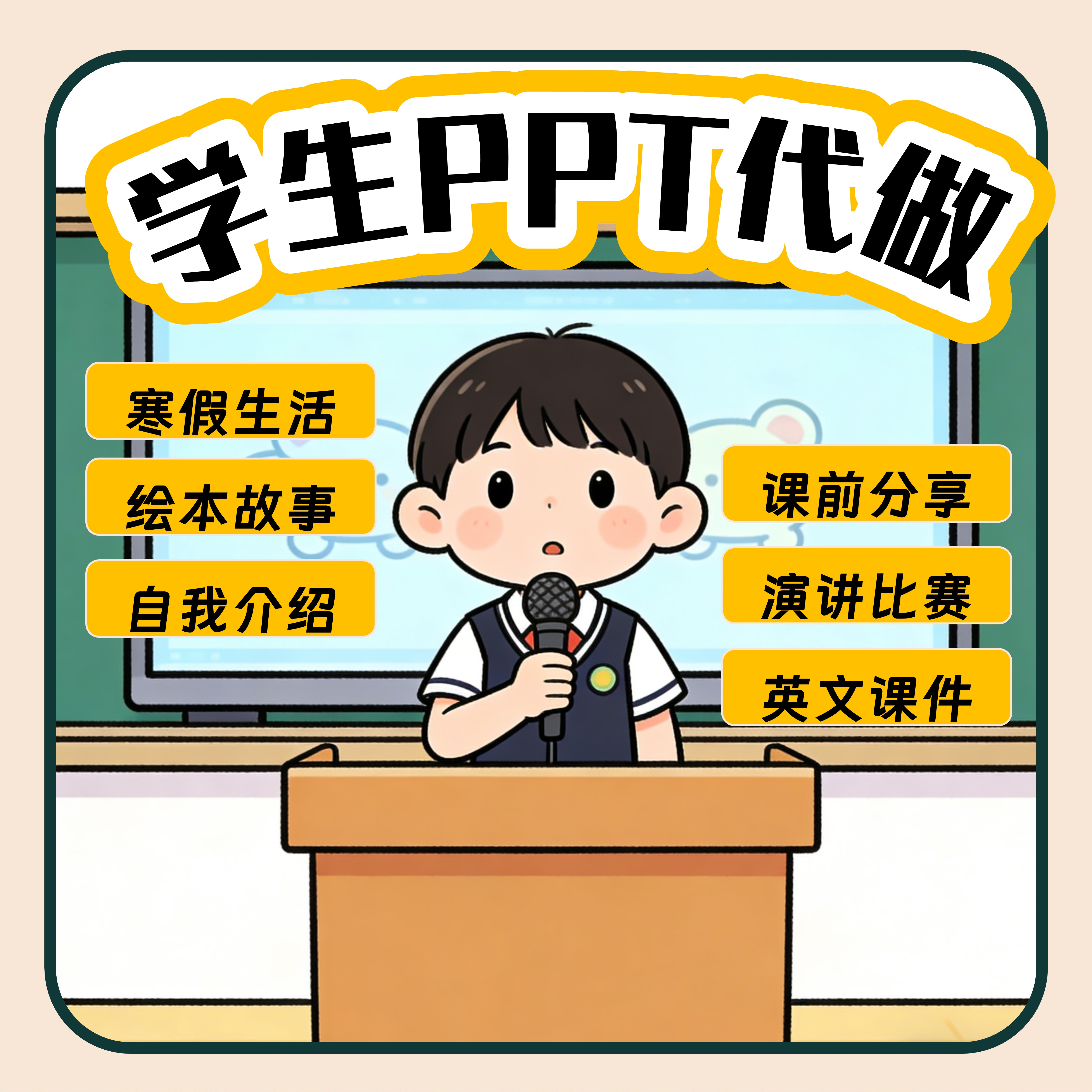 学生PPT代做ppt定制美化课堂分享演讲比赛阅读分享班会英文故事图片