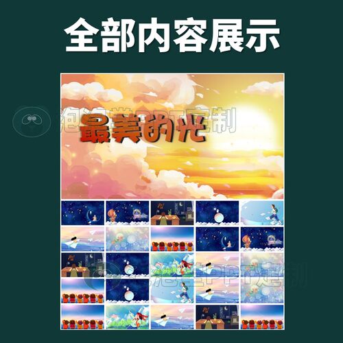 【B-380】最美的光歌曲伴奏PPT视频