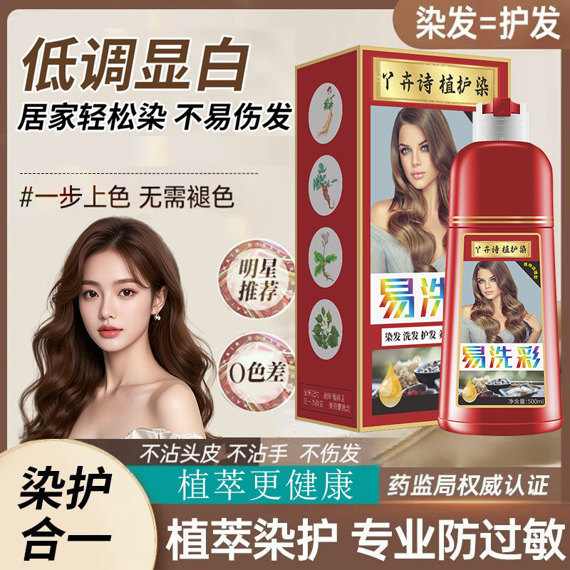 棕黑色染发膏无刺激植物板栗黑茶色染发剂2025流行色自己在家染色