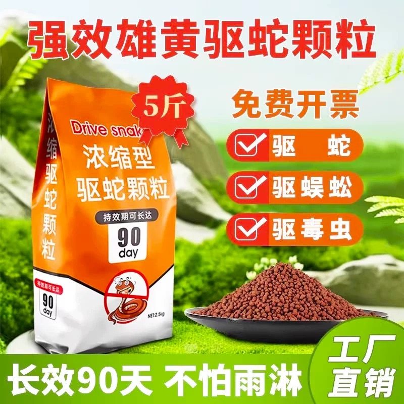 雄黄驱蛇粉长效持久防雨驱蛇颗粒家用户外防蛇钓鱼露营硫磺驱蛇虫,户外/登山/野营/旅行用品,防虫/防蚊用品,淘宝优惠券,粉丝福利购,淘宝优惠卷