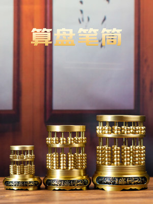 小铜记黄铜算盘笔筒纯铜中式摆件桌面创意礼物铜艺术品家居装饰品