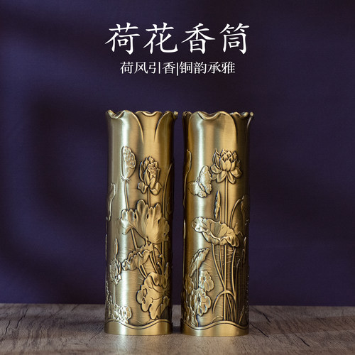 纯黄铜荷花线香筒佛堂放香筒摆件