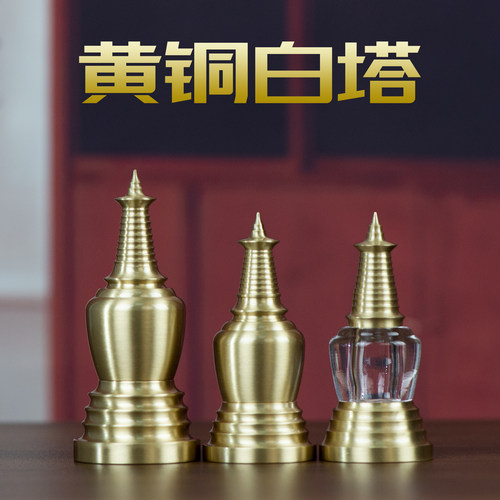 黄铜白塔摆件可装藏居家供奉佛塔