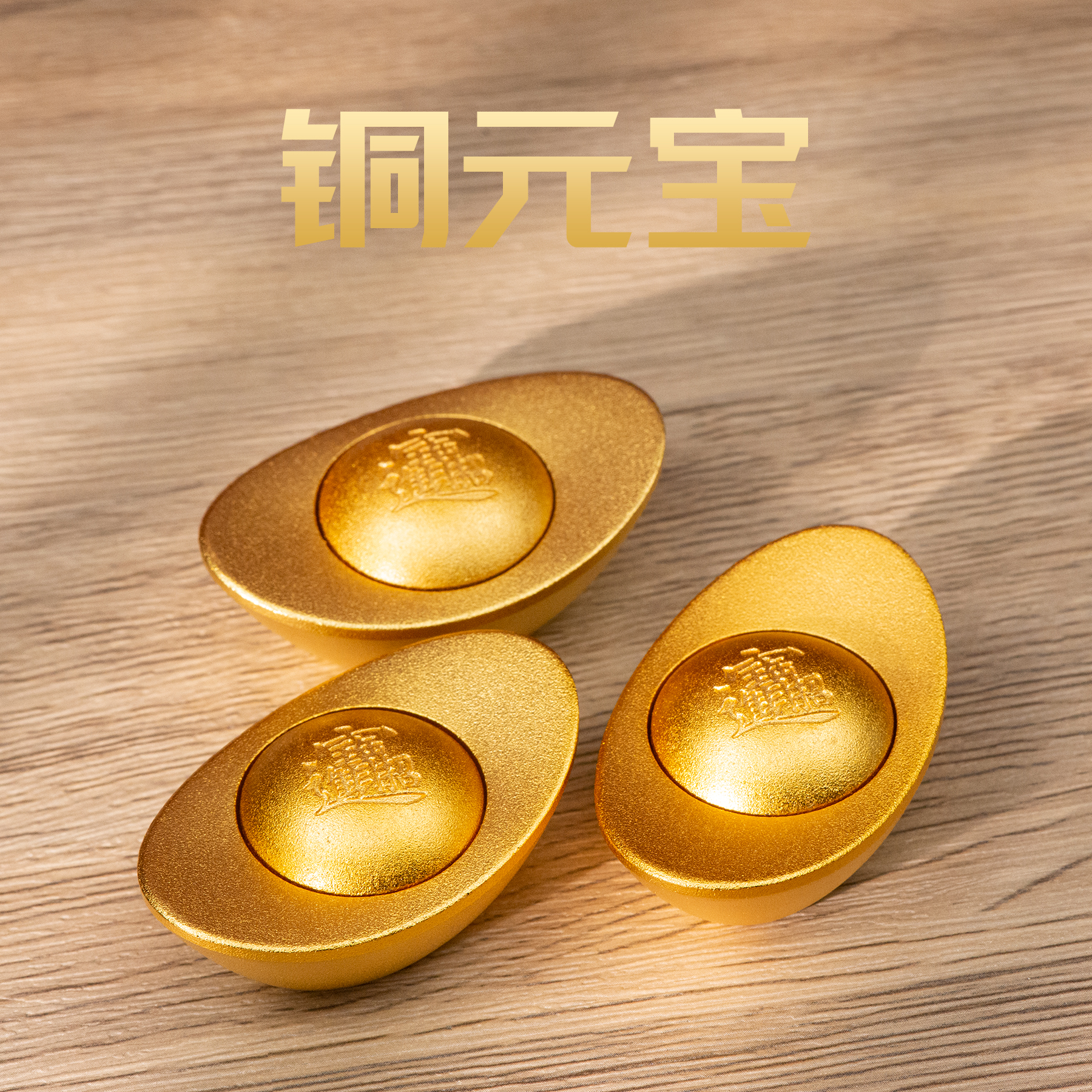 黄铜招财元宝家居客厅装饰品摆件