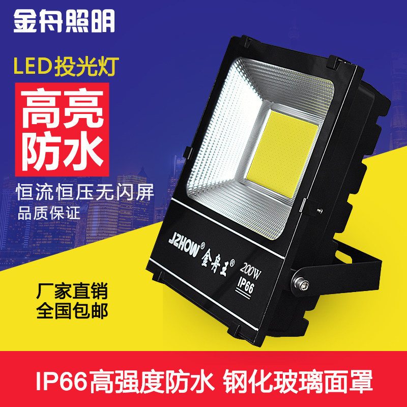 金舟照明LED投光灯防水室外照明灯探照广告灯超亮100瓦投射灯户外