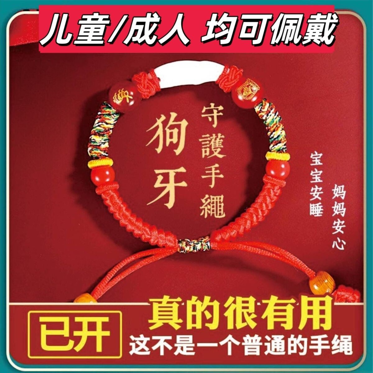本命年生肖黑狗牙桃木红绳手链
