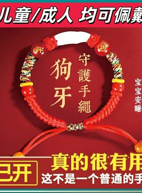 本命年生肖黑狗牙桃木红绳手链
