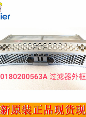 适用海尔HG100-F176WU1(EX)热泵式烘干机0180200563A过滤器外框网