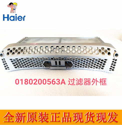 海尔热泵式烘干机过滤器外框海尔