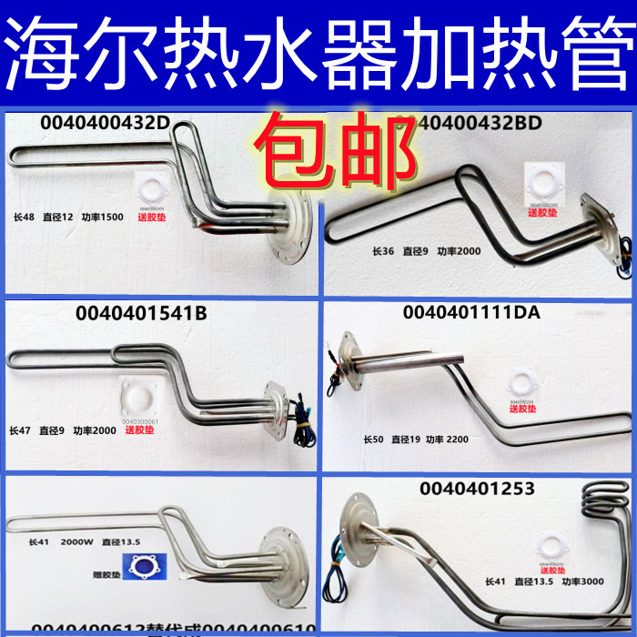 适用海尔电热水器加热管 发热棒 镁棒0040400432 2000W原装全新