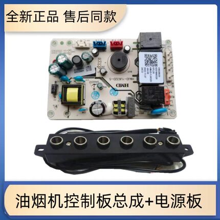 适用海尔油烟机电源板 0231800290/0231800320  0230801944 全新
