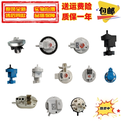 海尔水位传感器开关原装全新压力