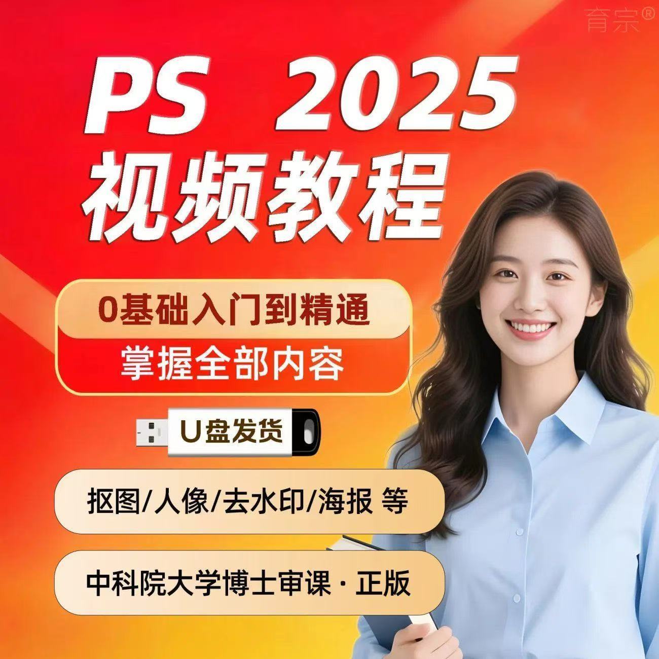2025新版PS零基础入门到精通全套视频教程