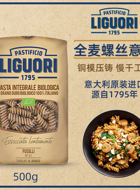 意大利进口Liguori低脂意面意古礼全麦意面意大利面速食通心粉