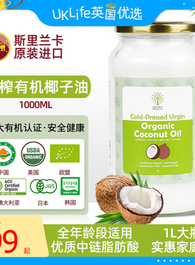 初榨有机椰子油斯里兰卡椰子奇迹冷榨椰子油烘焙生酮食用油1000ml