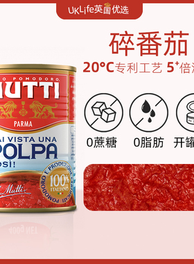 Mutti穆蒂意大利碎番茄罐头番茄酱0防腐剂0脂肪0蔗糖家用意面酱