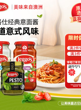 立格仕意面酱罗勒青酱番茄酱