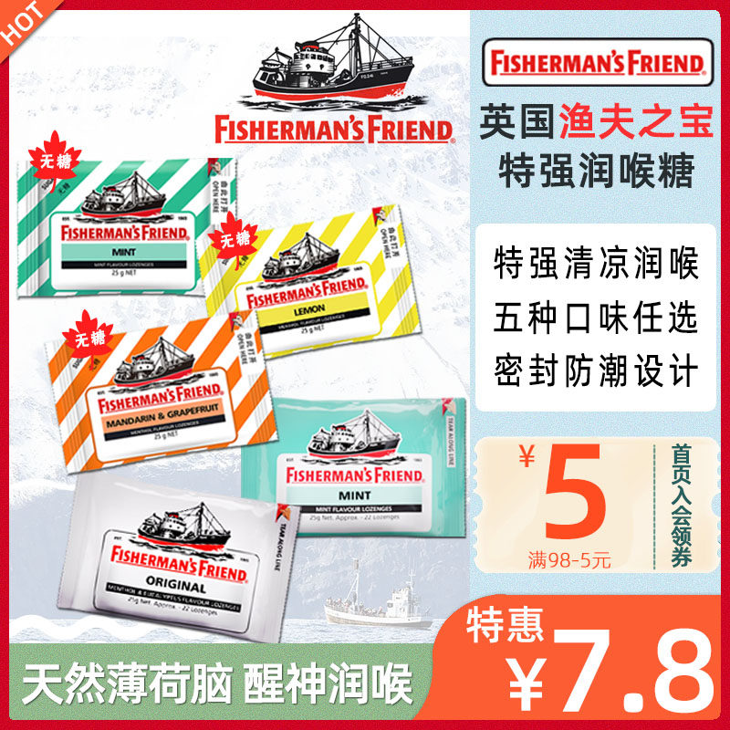 英国原装进口Fishermans Friend渔夫之宝特强润喉糖薄荷糖果在类目 零食/坚果/特产, 糖果零食/果冻/布丁, 糖果中 - 来自Buy2taobao.com提供专业的淘宝代购服务