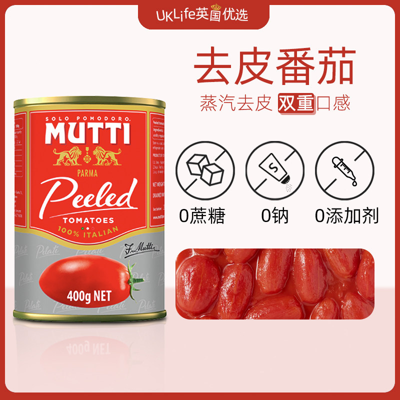 意大利0脂肪0蔗糖即食去皮番茄