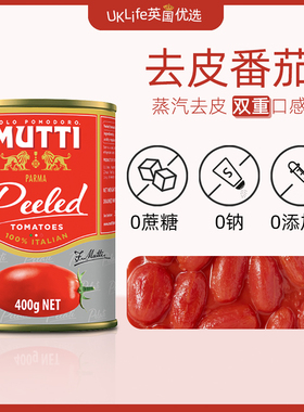 Mutti穆蒂意大利原装去皮番茄酱罐头0脂肪0蔗糖0盐意面酱牛排酱料