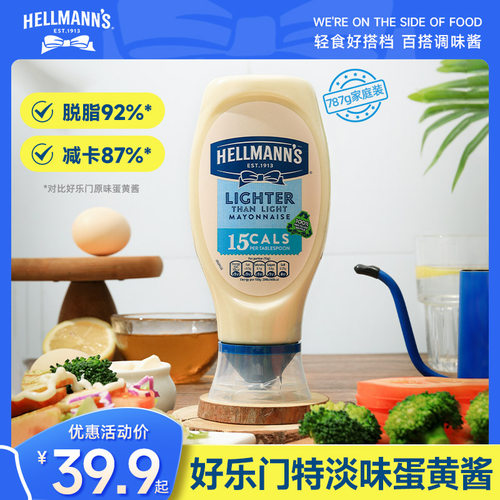 进口原装好乐门特淡味蛋黄酱Hellmanns沙拉酱超低轻脂糖卡美乃滋
