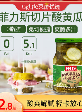 瑞典进口Felix0脂肪切片酸小黄瓜罐头瓶装下饭菜三明治汉堡泡菜