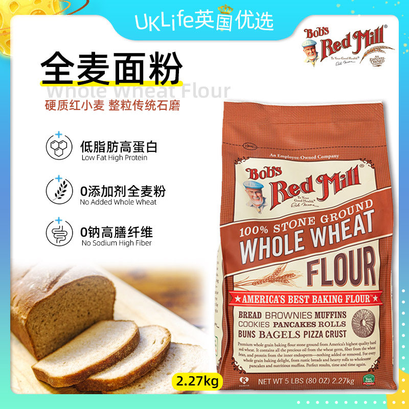 美国进口鲍勃红磨坊高筋全麦面粉家用低脂肪小麦粉杂粮烘焙2.27kg