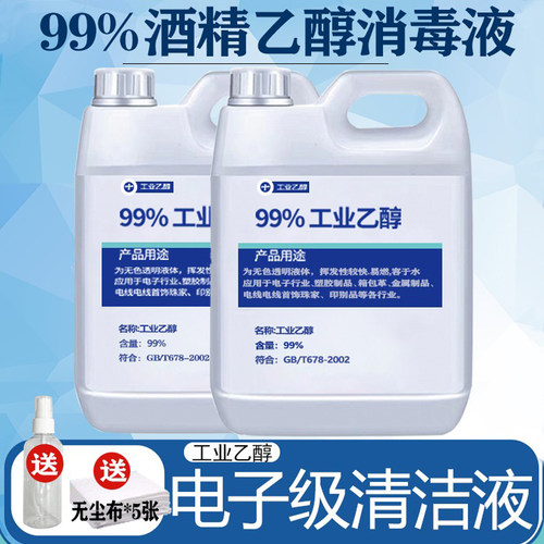 99%工业乙醇高浓度99度工业酒精