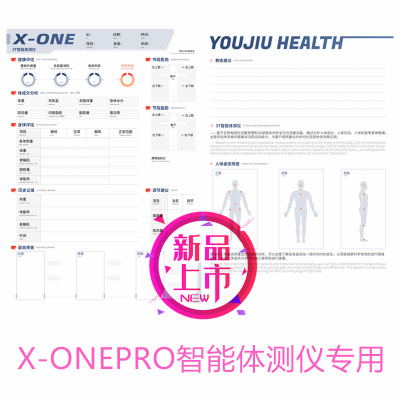 X-ONE3T智能体测仪打印纸XONEPRO体测纸佑久体测仪报告纸xone报告