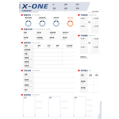 X-ONE3T智能体测仪打印纸XONEPRO体测纸佑久体测仪报告纸xone报告