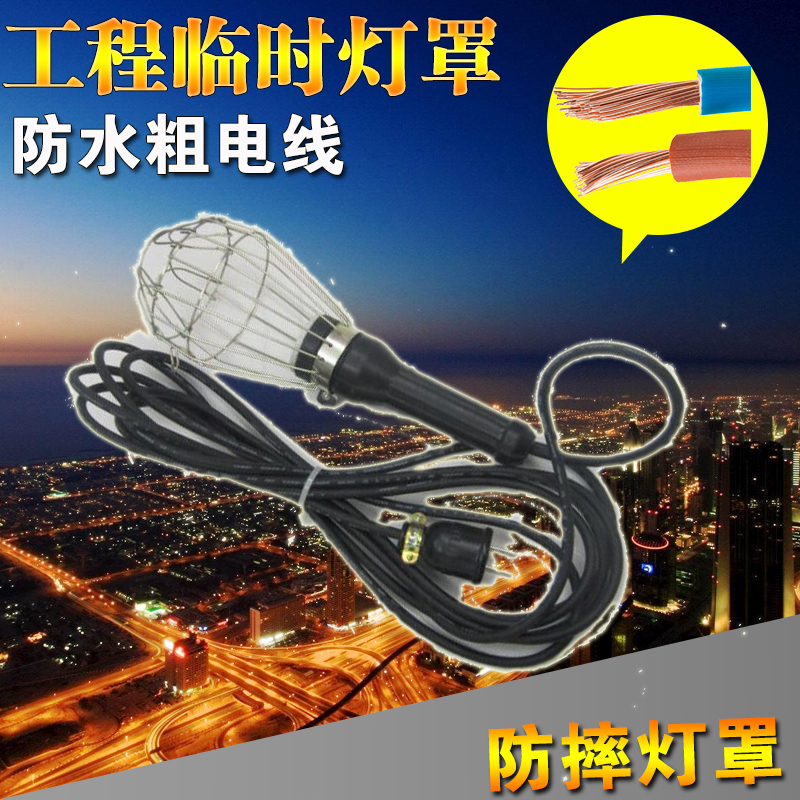 手提行灯防摔工作灯汽修网状灯移动维修灯临时带线手把灯移动灯罩在类目 汽车/用品/配件/改装, 汽车美容/保养/维修, 汽车维修/工具, 应急灯/维修灯中 - 来自Buy2taobao.com提供专业的淘宝代购服务