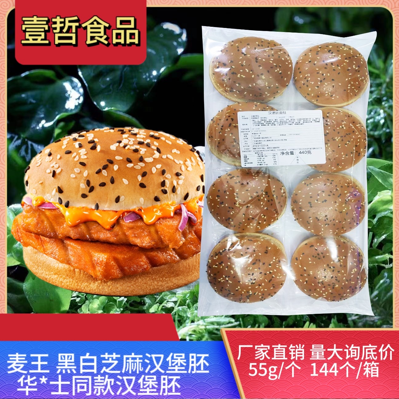 麦王黑白芝麻汉堡圆面包胚袋装华莱士专用自制原材料144个商家用