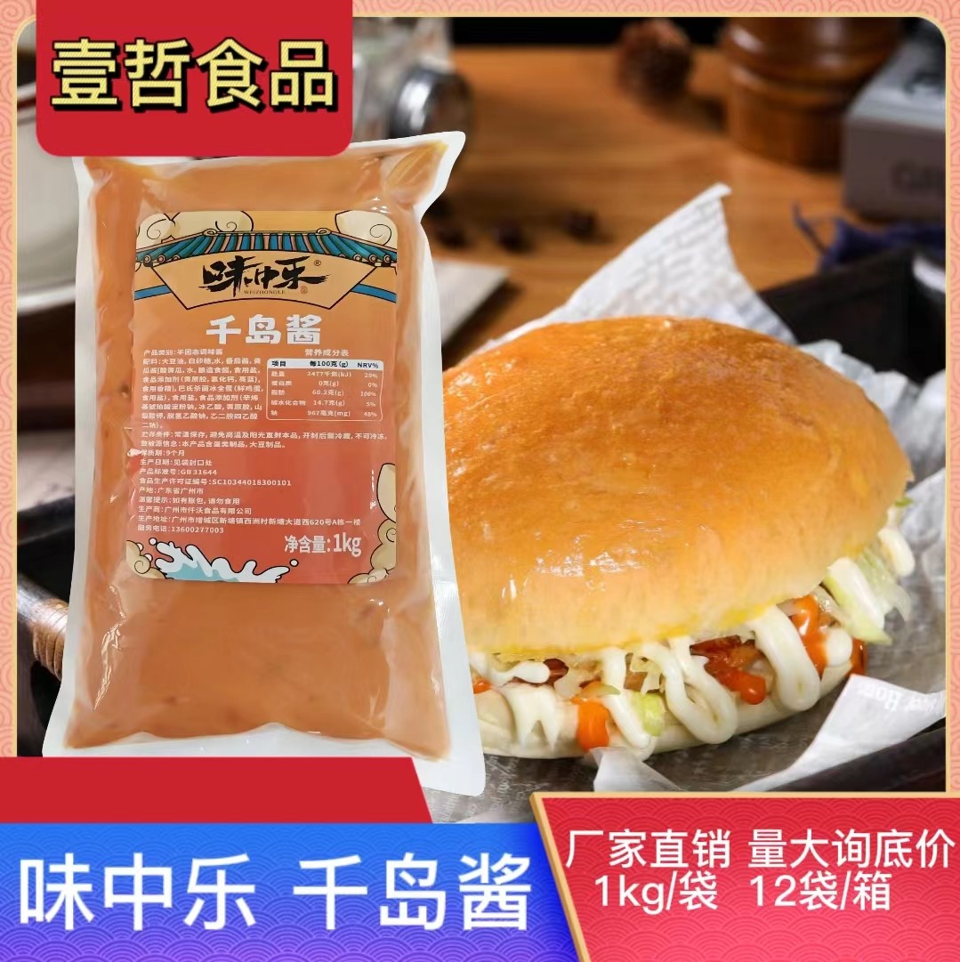 味中乐千岛酱1kg蔬菜水果沙拉寿司猪扒包酱酸黄瓜酱汉堡专用酱