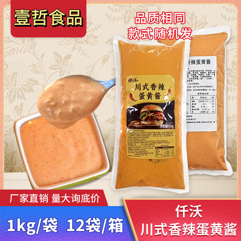味中乐川式香辣蛋黄酱1kg辣椒辣味蛋黄酱蔬菜面包三明治蘸料商用