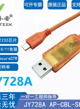 奋斗者JY728A AP-CBL-SERU适用于Aruba203 303 534 515 535配置线