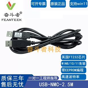 奋斗者 USB转USB两台电脑联机Null Modem线 USB-NMC-2.5M PLC串口