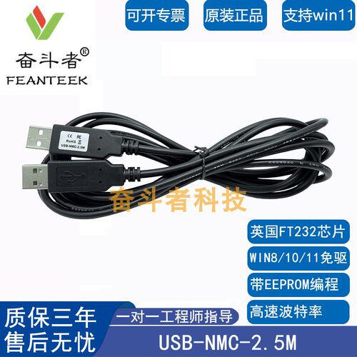 电脑NullModem线USB-NMC-2.5M