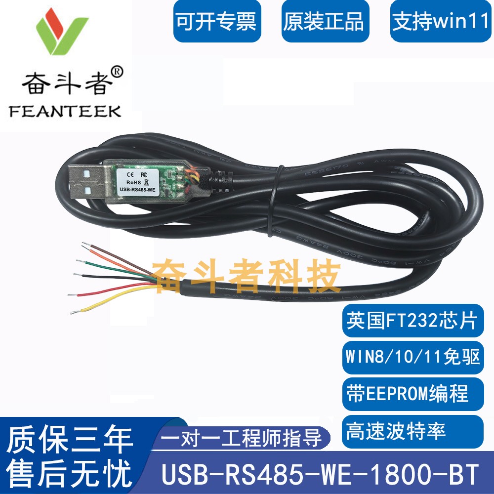 USB-RS485-WE-1800-BT串口线