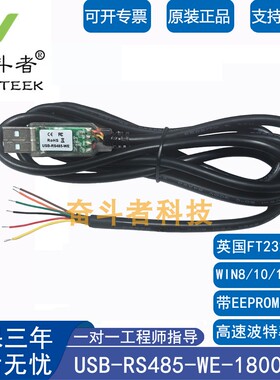 USB-RS485-WE-1800-BT原装芯片FT232RQ USB转RS485串口线1.8m镀锡