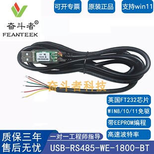 USB-RS485-WE-1800-BT原装芯片FT232RQ USB转RS485串口线1.8m镀锡
