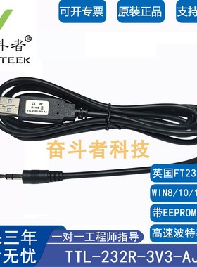 奋斗者USB转TTL232线 FT232芯片 3.5MM接口TTL-232R-3V3-AJ串口线