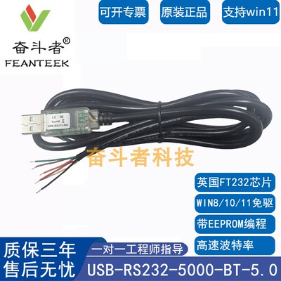 USB-RS232-WE-5000-BT-5.0串口线