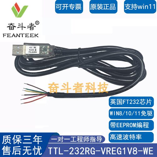 USB转TTL2321.8V下载线
