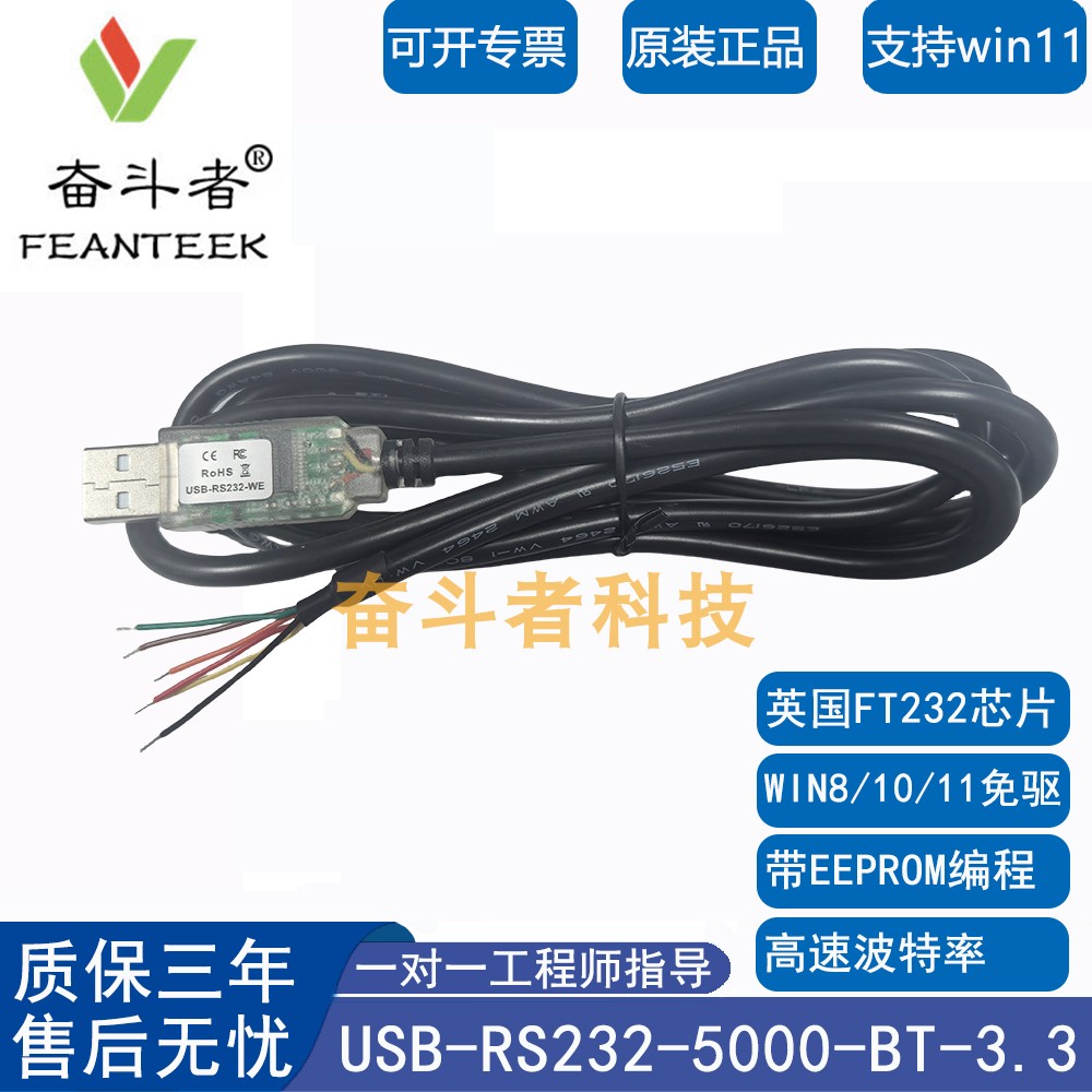 USB-RS232-WE-1800-BT转接线